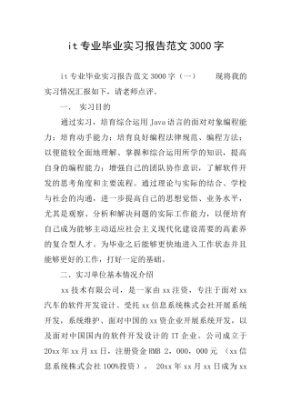 it专业毕业实习报告范文3000字
