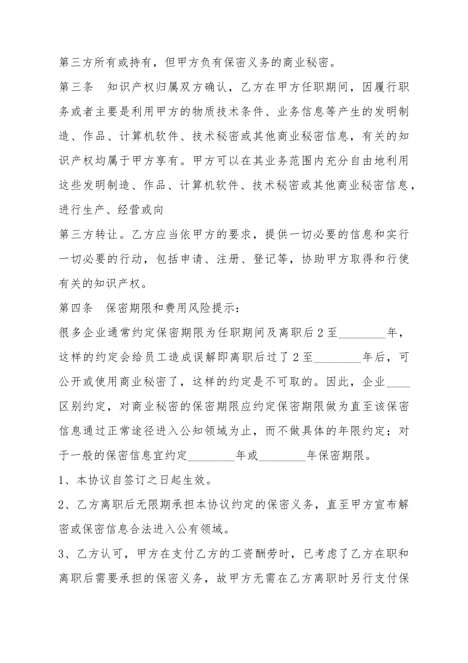 IT人员保密协议书范本_第3页