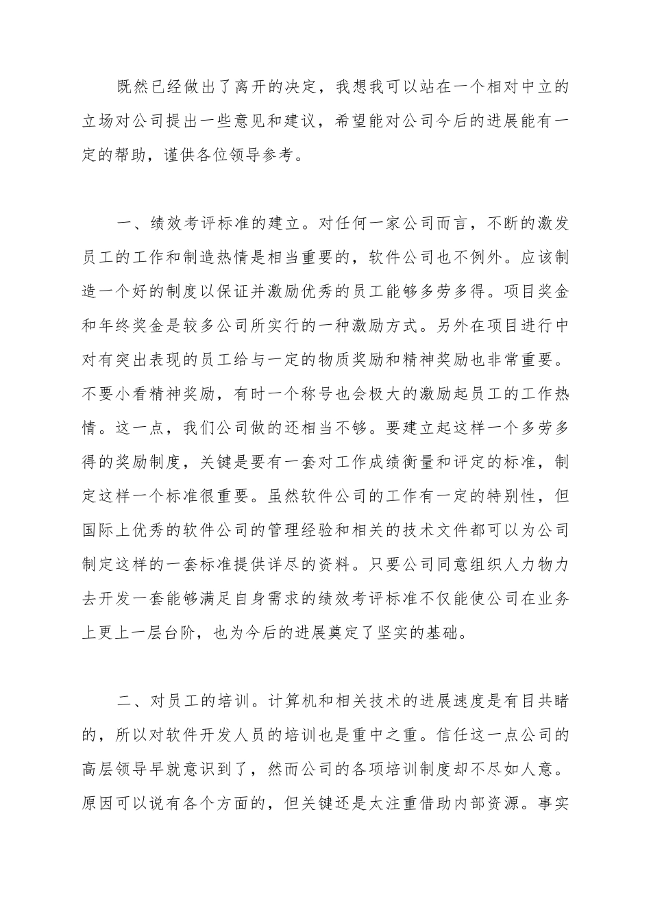 IT公司员工辞职申请书_第3页