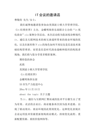 IT会议的邀请函