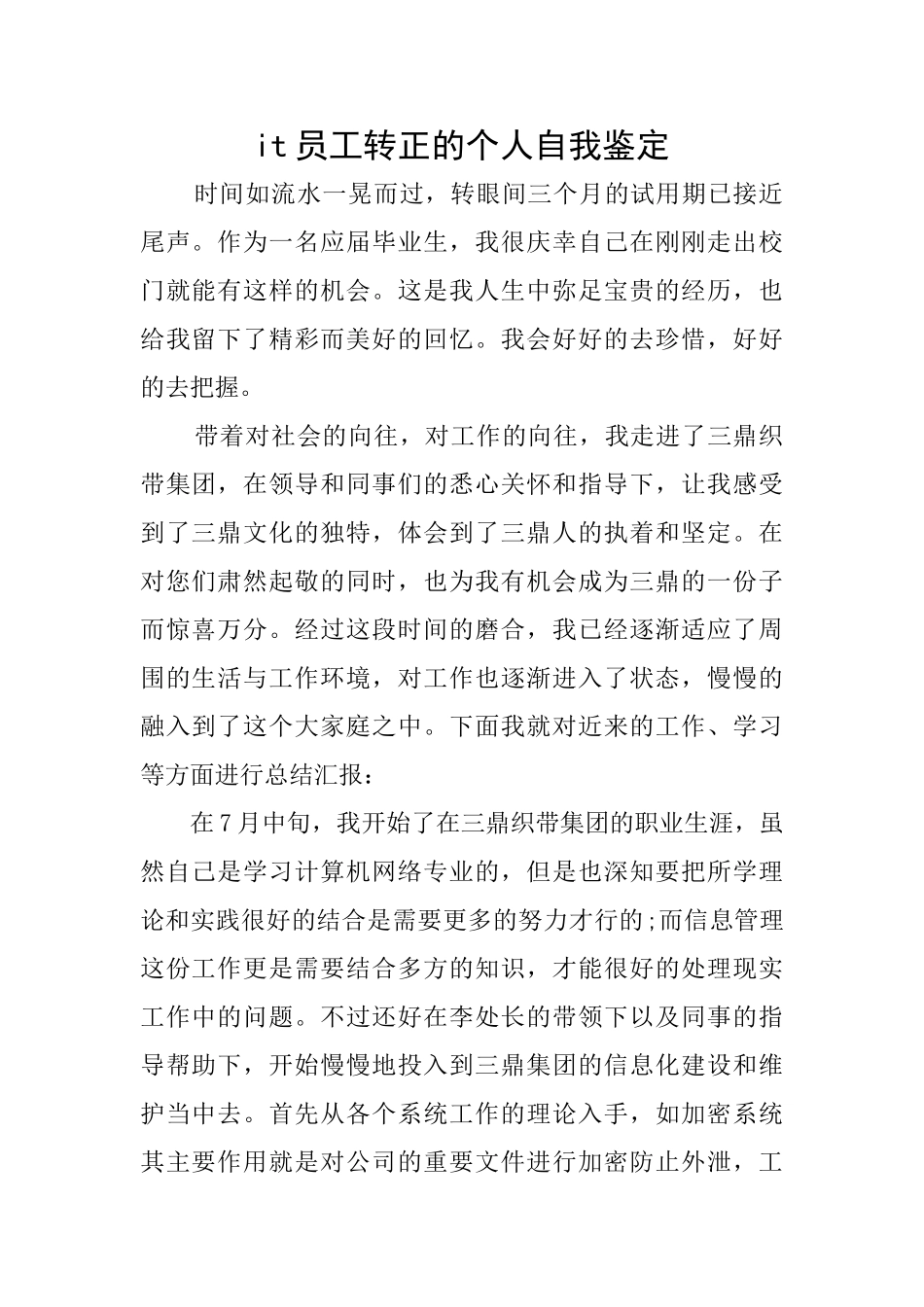 it员工转正的个人自我鉴定_第1页