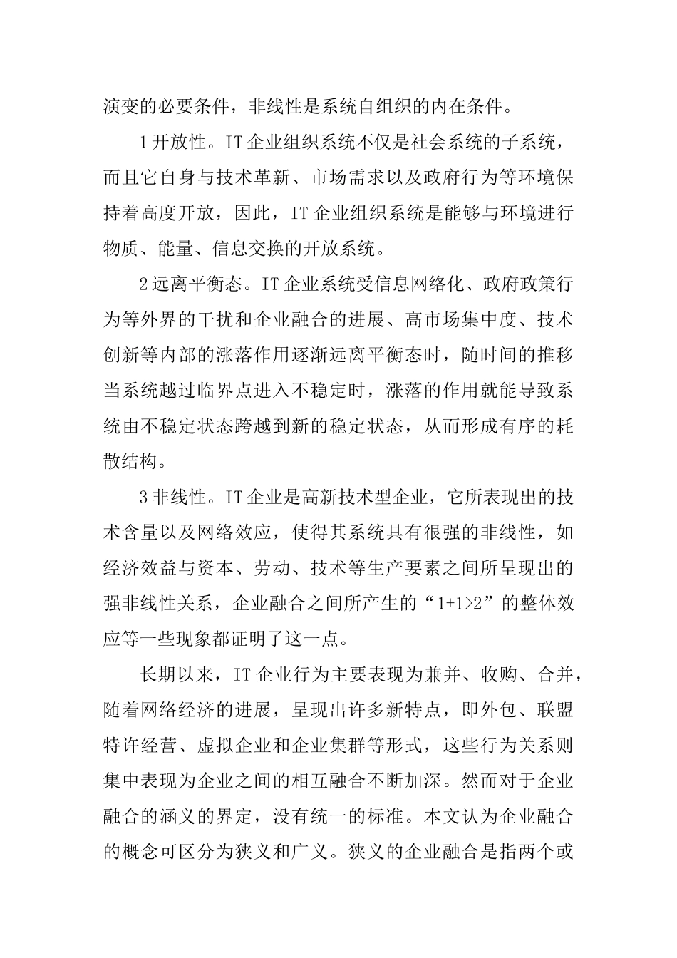 IT公司的自组织协同体制探讨_第2页
