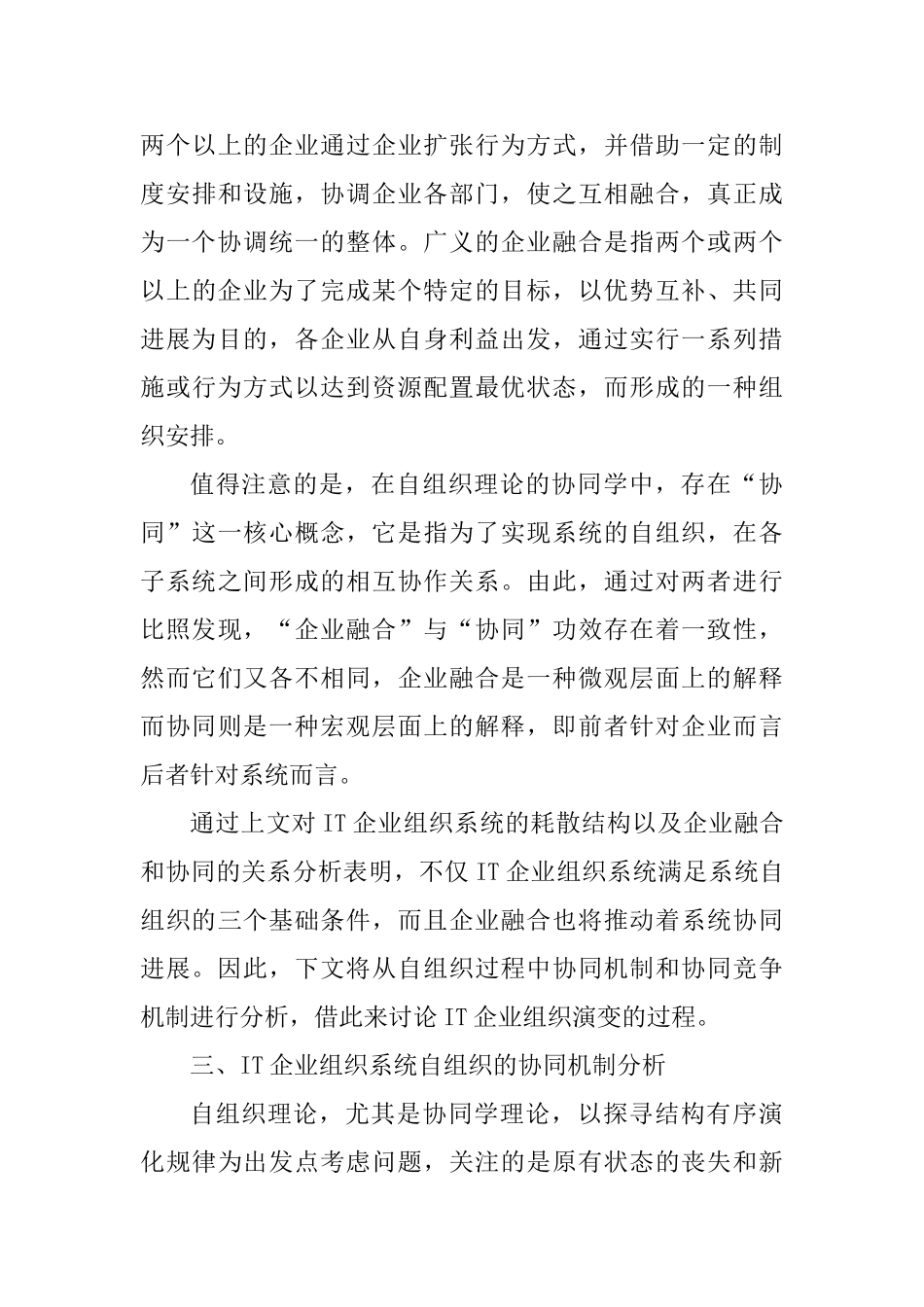 IT公司的自组织协同体制探讨_第3页