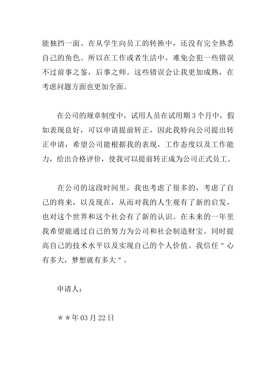 it员工转正申请书_第2页