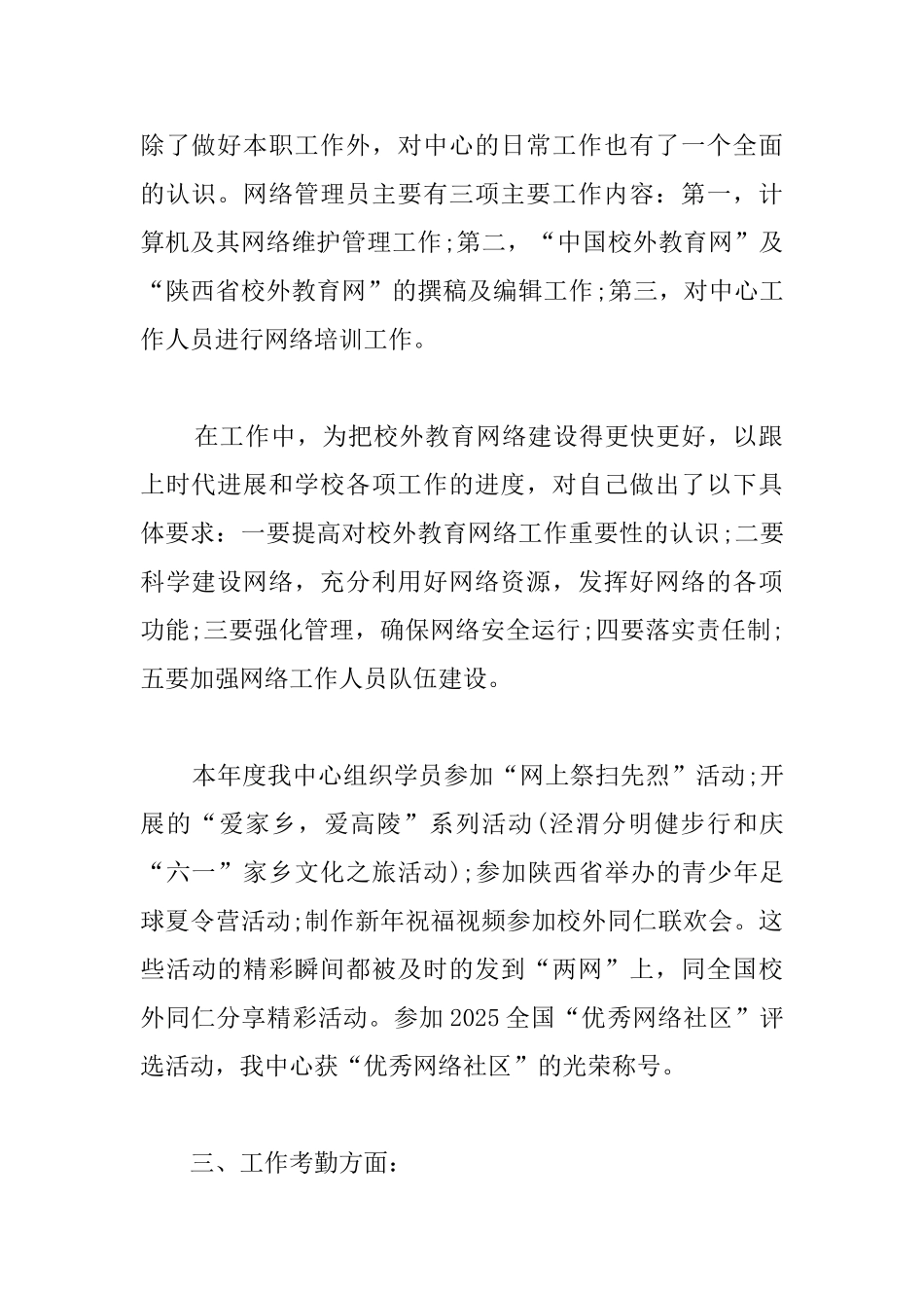 it公司试用期转正年度工作总结报告_第2页