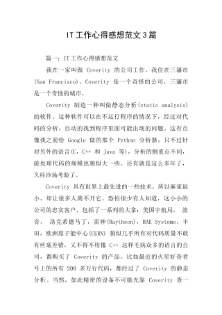 IT工作心得感想范文3篇