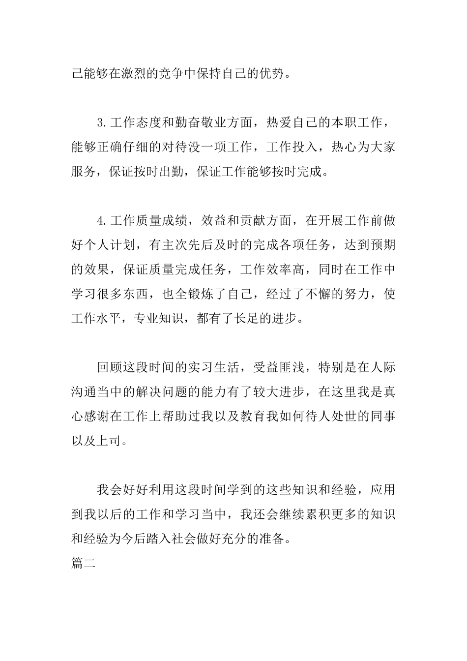 IT实习自我鉴定600字范文_第2页