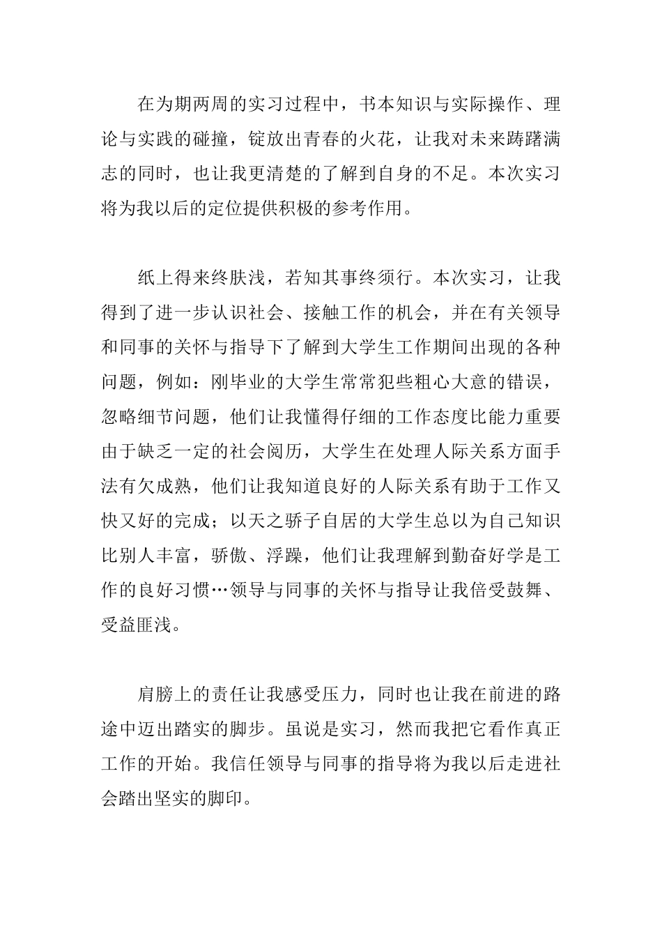 IT实习自我鉴定600字范文_第3页