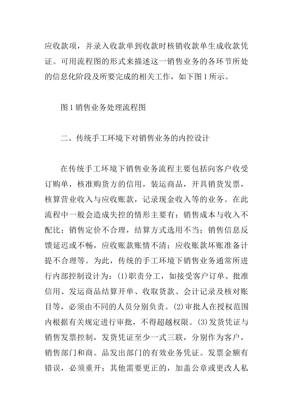 IT情形下公司销售事务的内部调节规划探讨_第3页