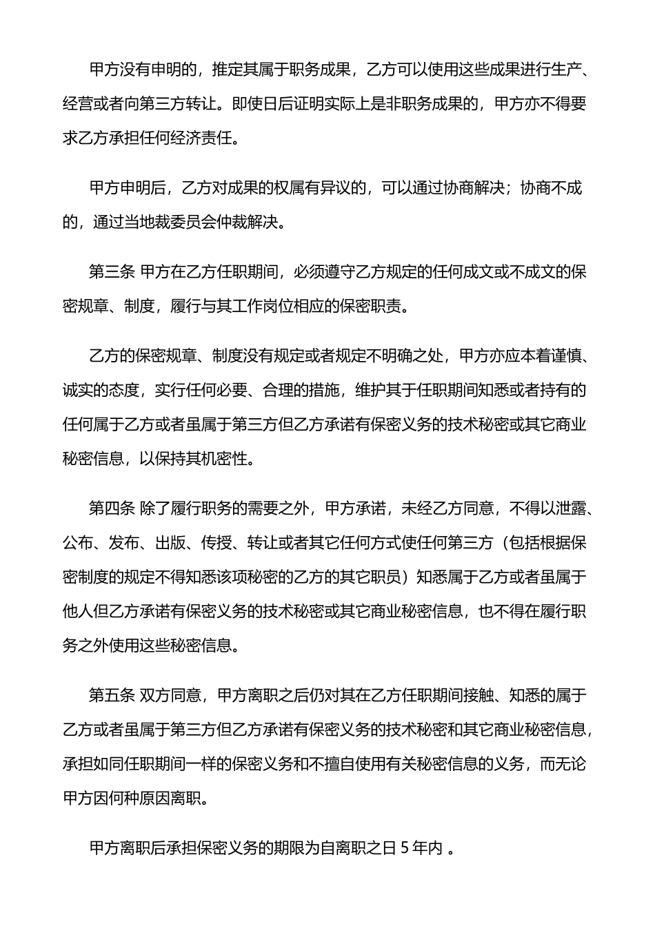 IT开发人员的保密协议_第2页