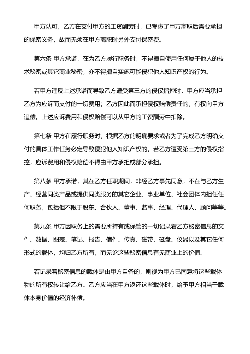 IT开发人员的保密协议_第3页