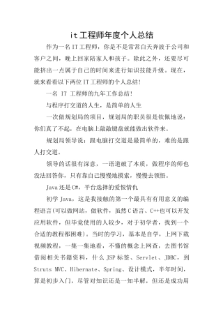 it工程师年度个人总结