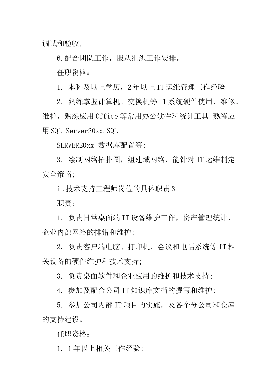 it技术支持工程师岗位的具体职责_第3页