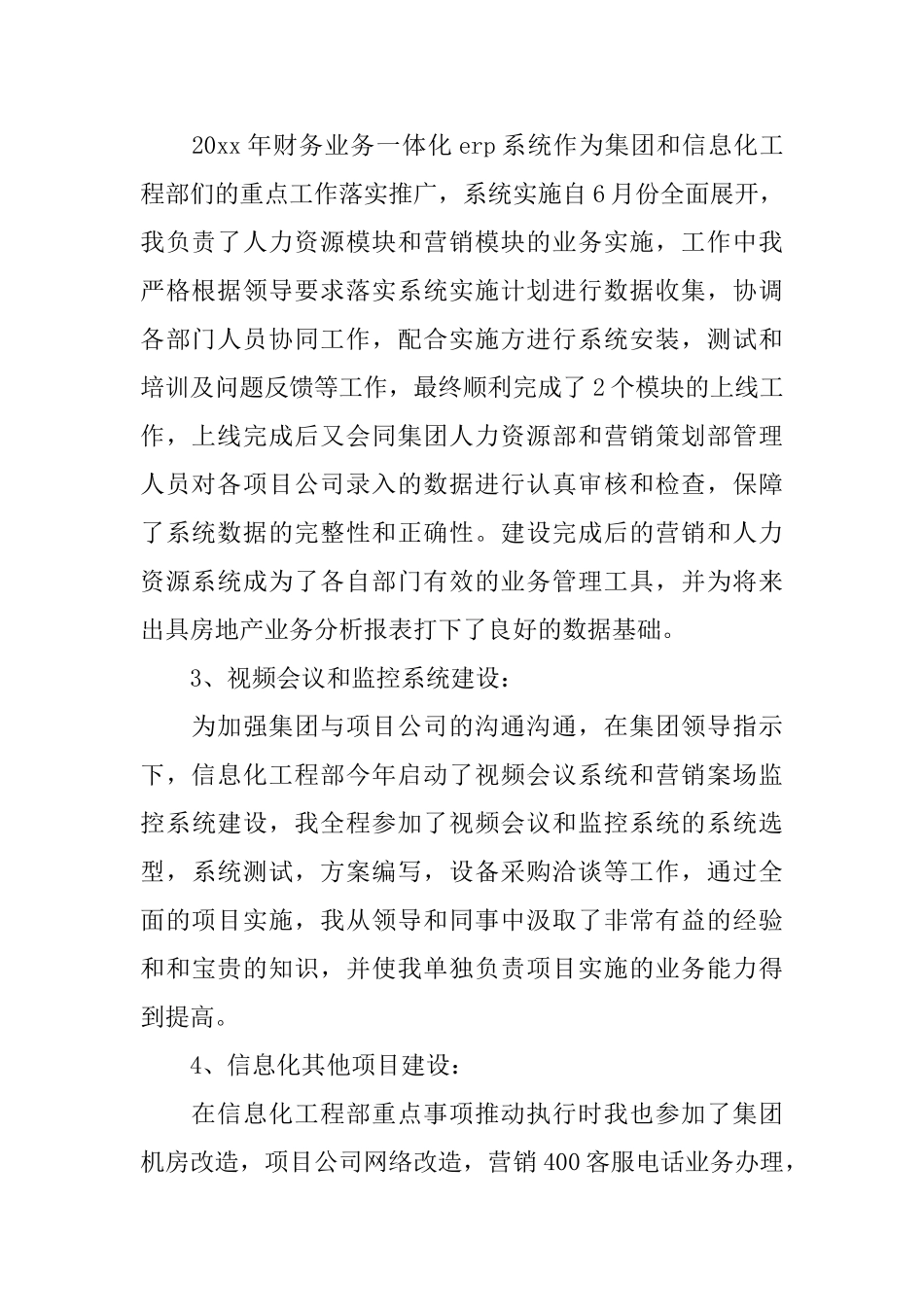 it工程师述职报告范文_第2页