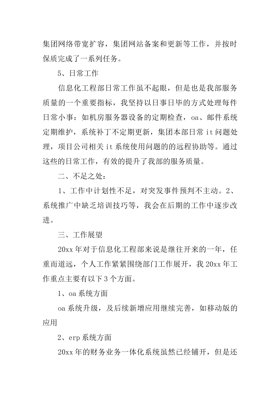 it工程师述职报告范文_第3页