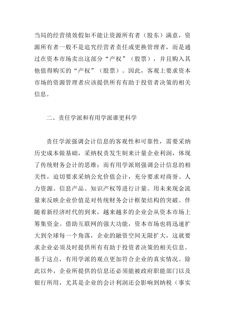 IT环境下会计未来研讨_第3页
