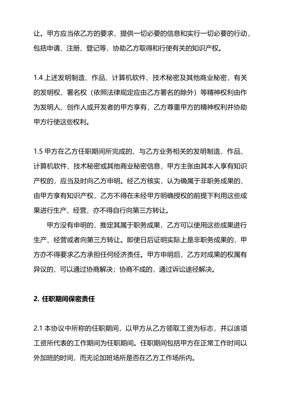 IT程序员保密协议——范本_第2页