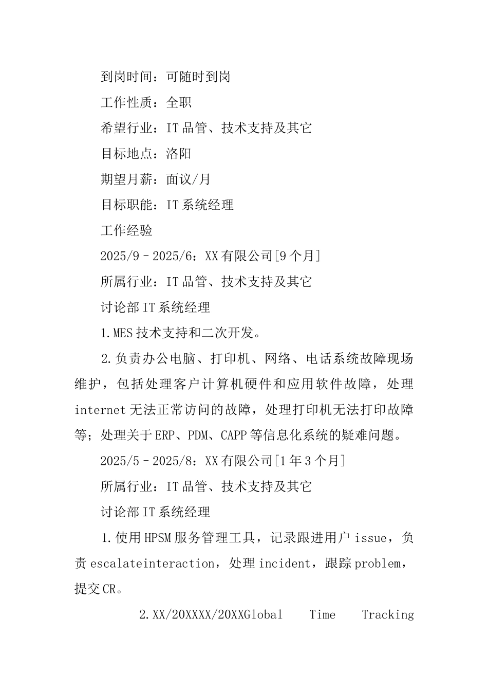 IT系统经理个人简历_第2页