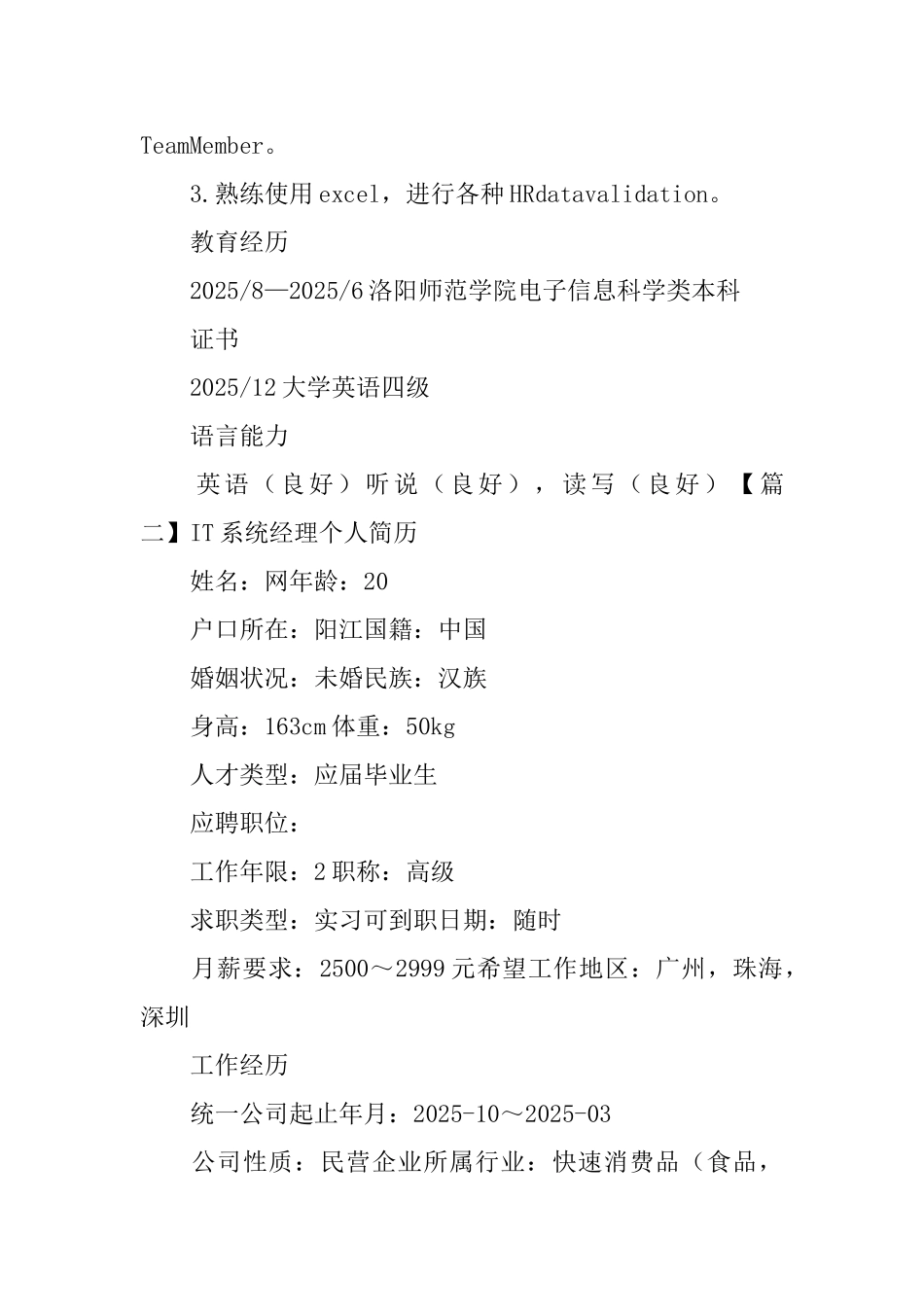 IT系统经理个人简历_第3页