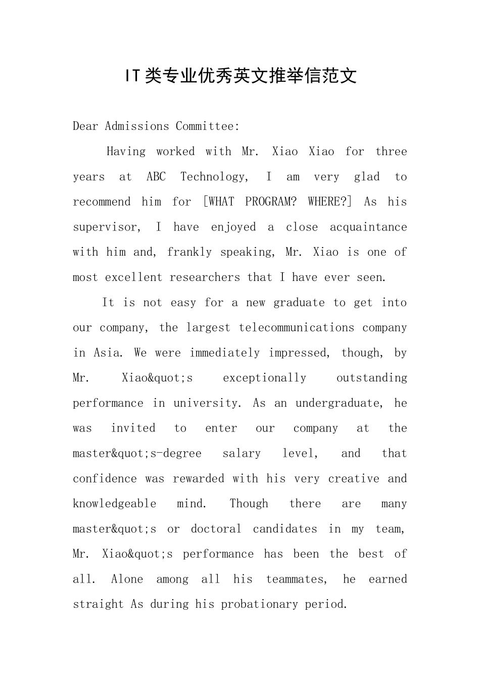 IT类专业优秀英文推荐信范文_第1页