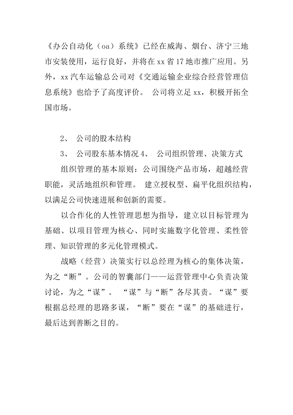 IT技术行业商业计划书怎么写_第2页