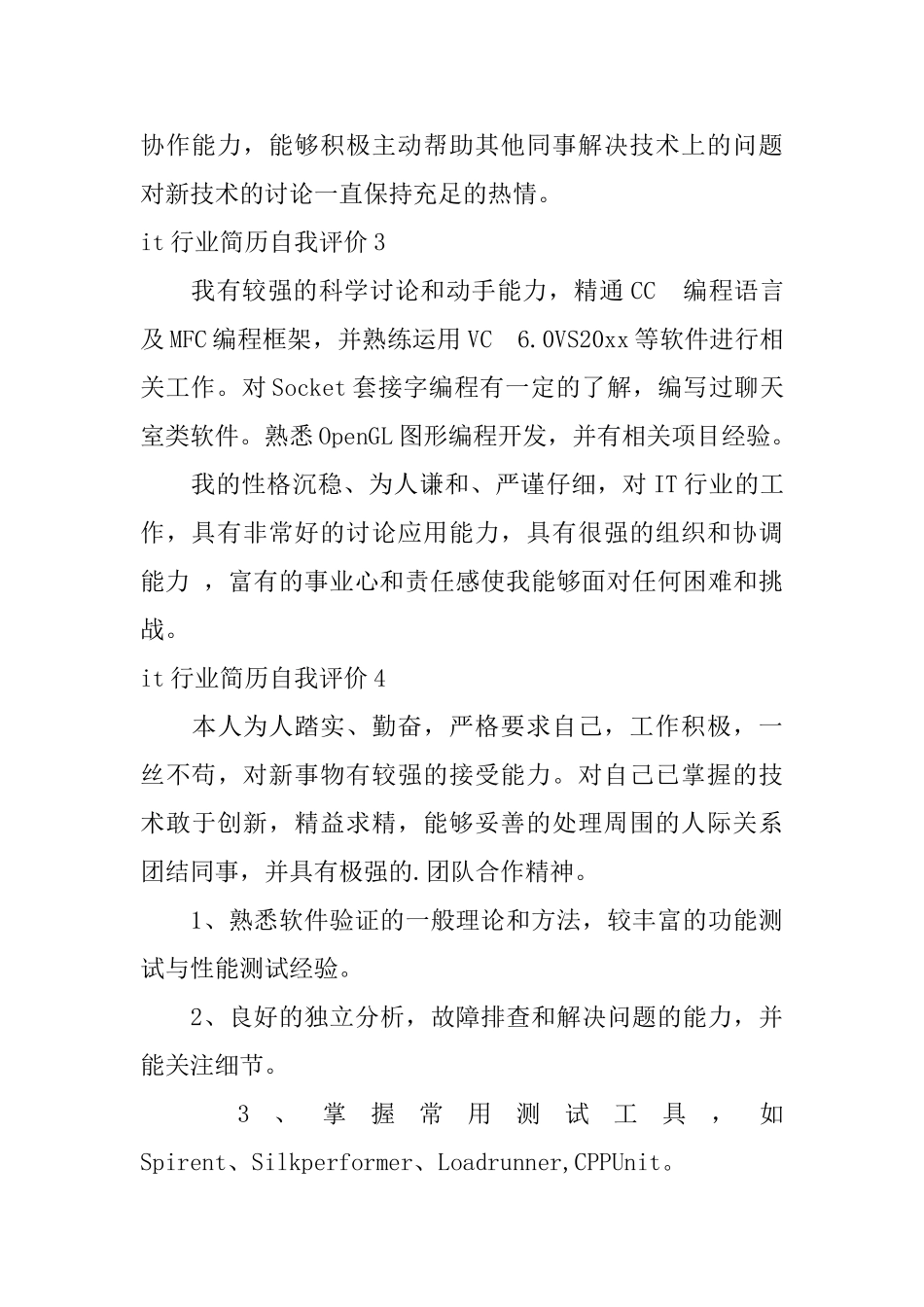 it行业简历自我评价_第2页