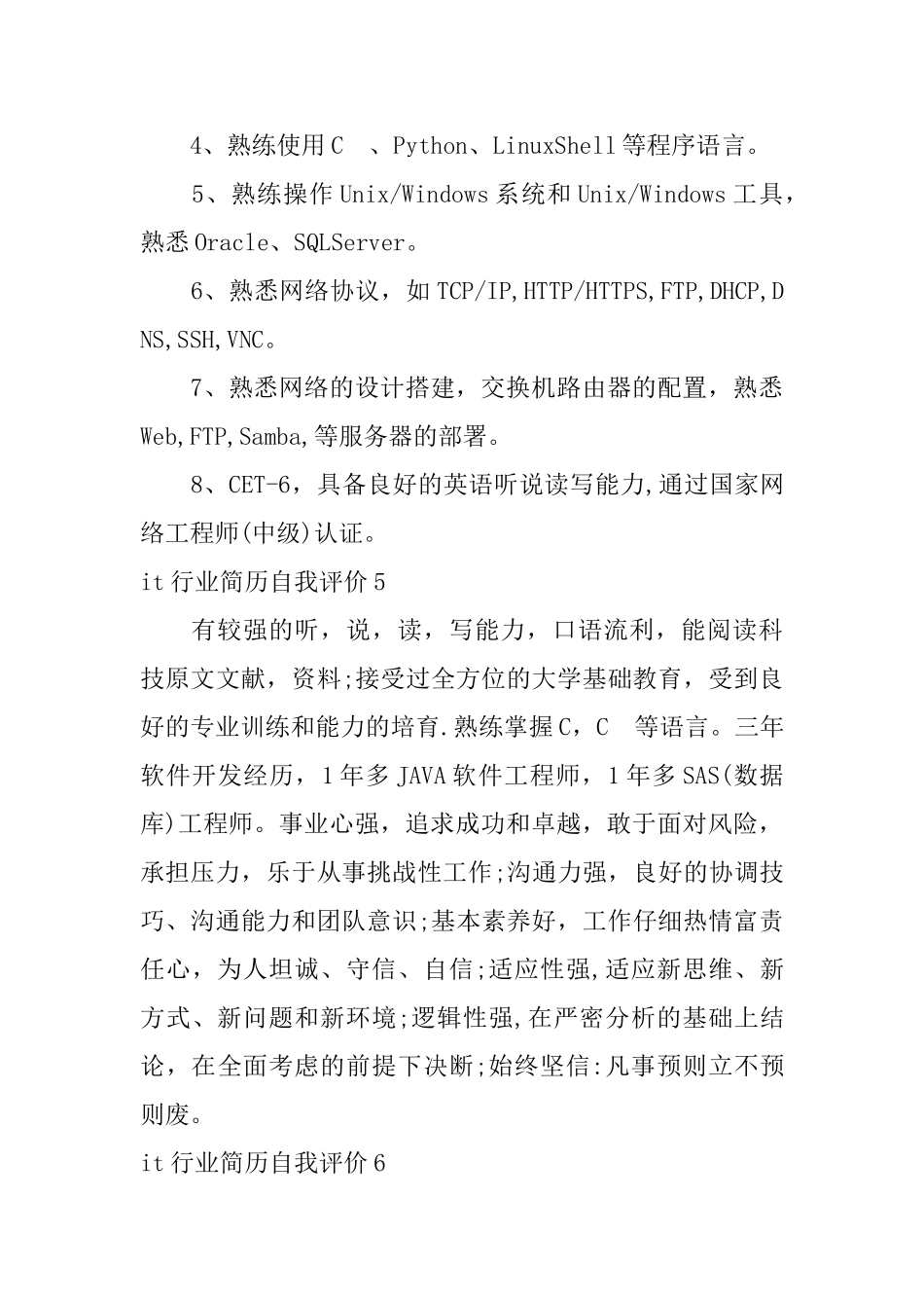 it行业简历自我评价_第3页