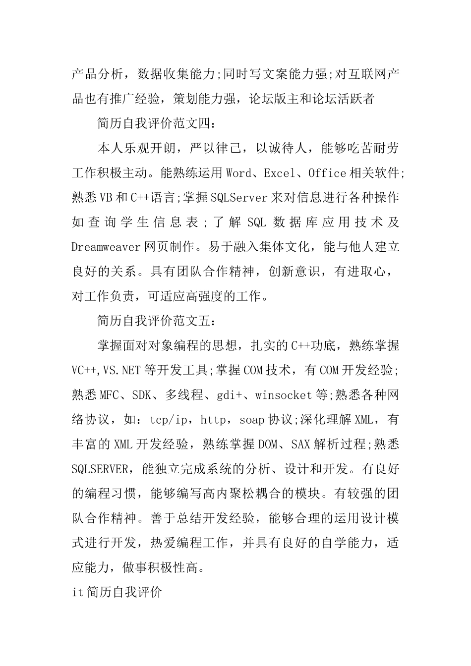it简历自我评价_第2页