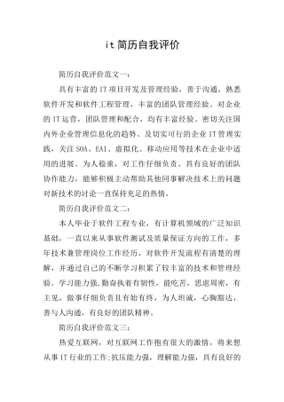 it简历自我评价