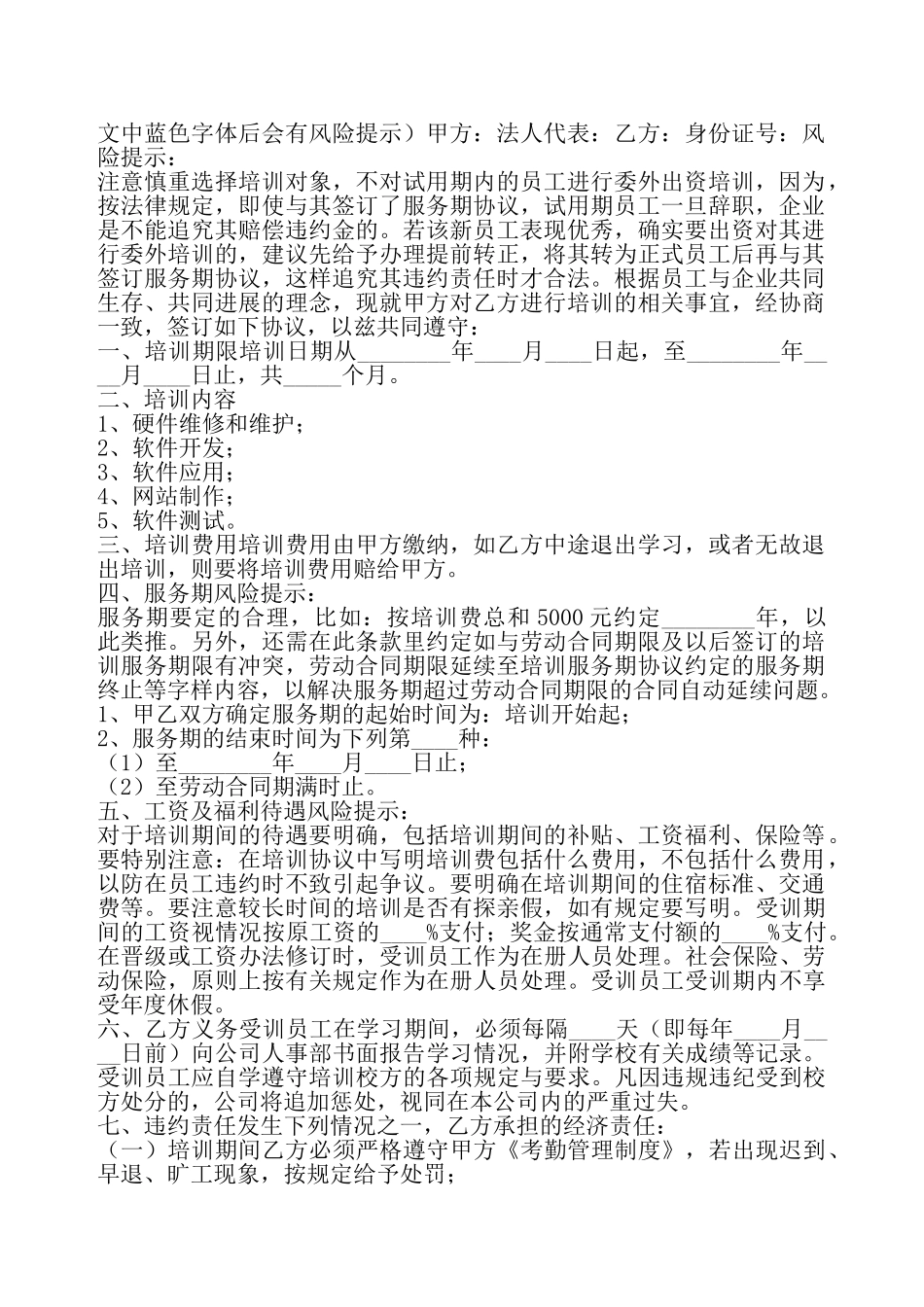 it行业培训协议书——_第2页