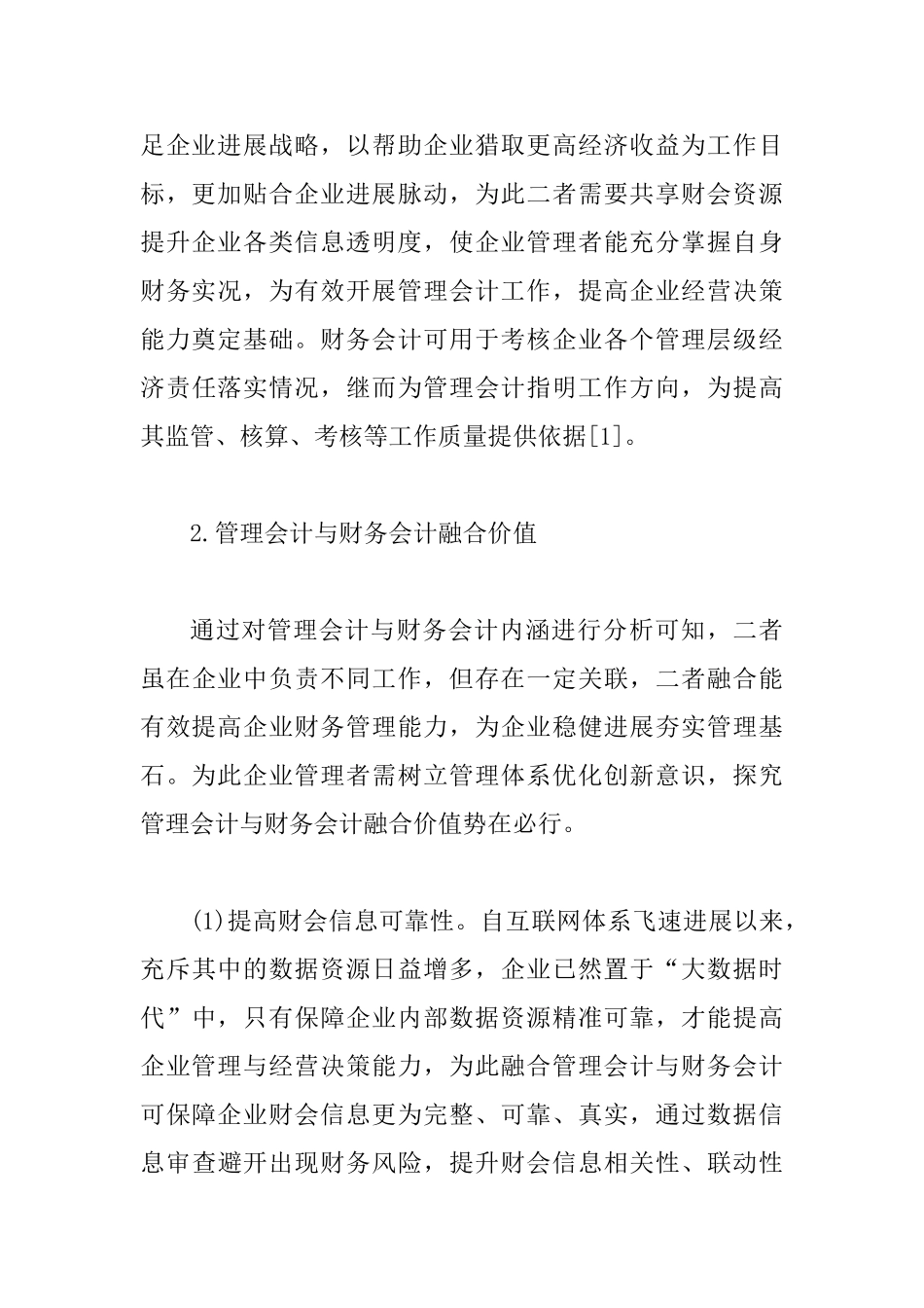 IT视角下管理会计与财务会计研究_第3页