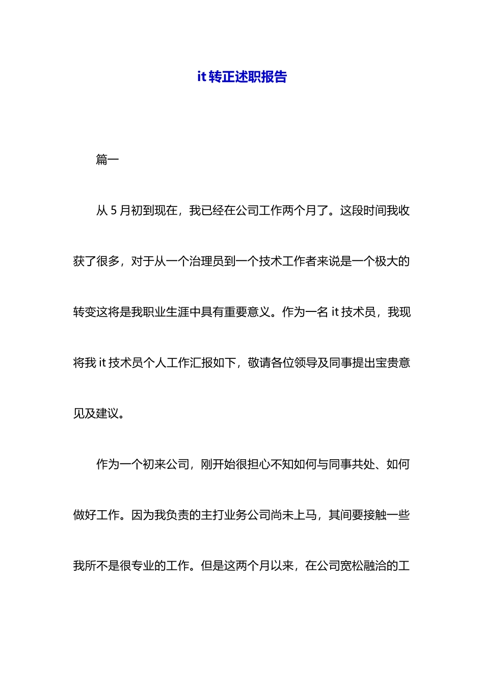 it转正述职报告_第1页