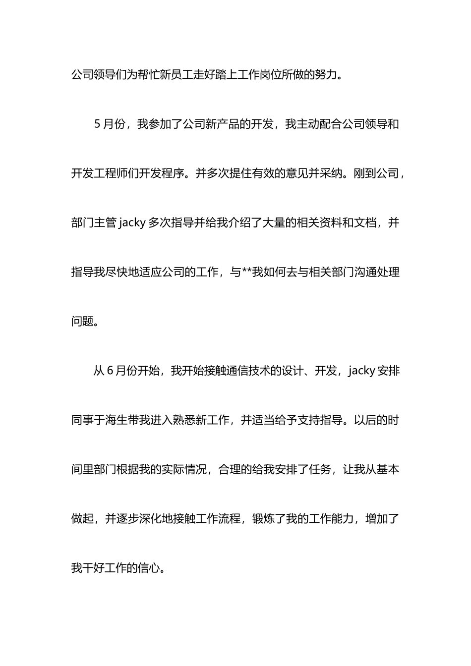 it转正述职报告_第3页