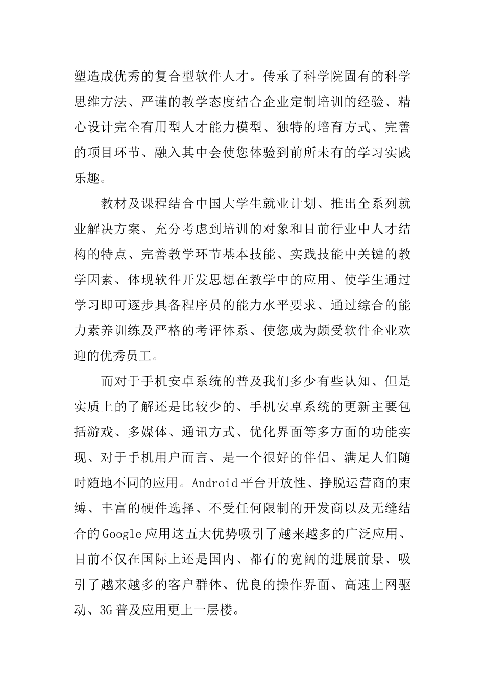 IT行业实习报告_第2页