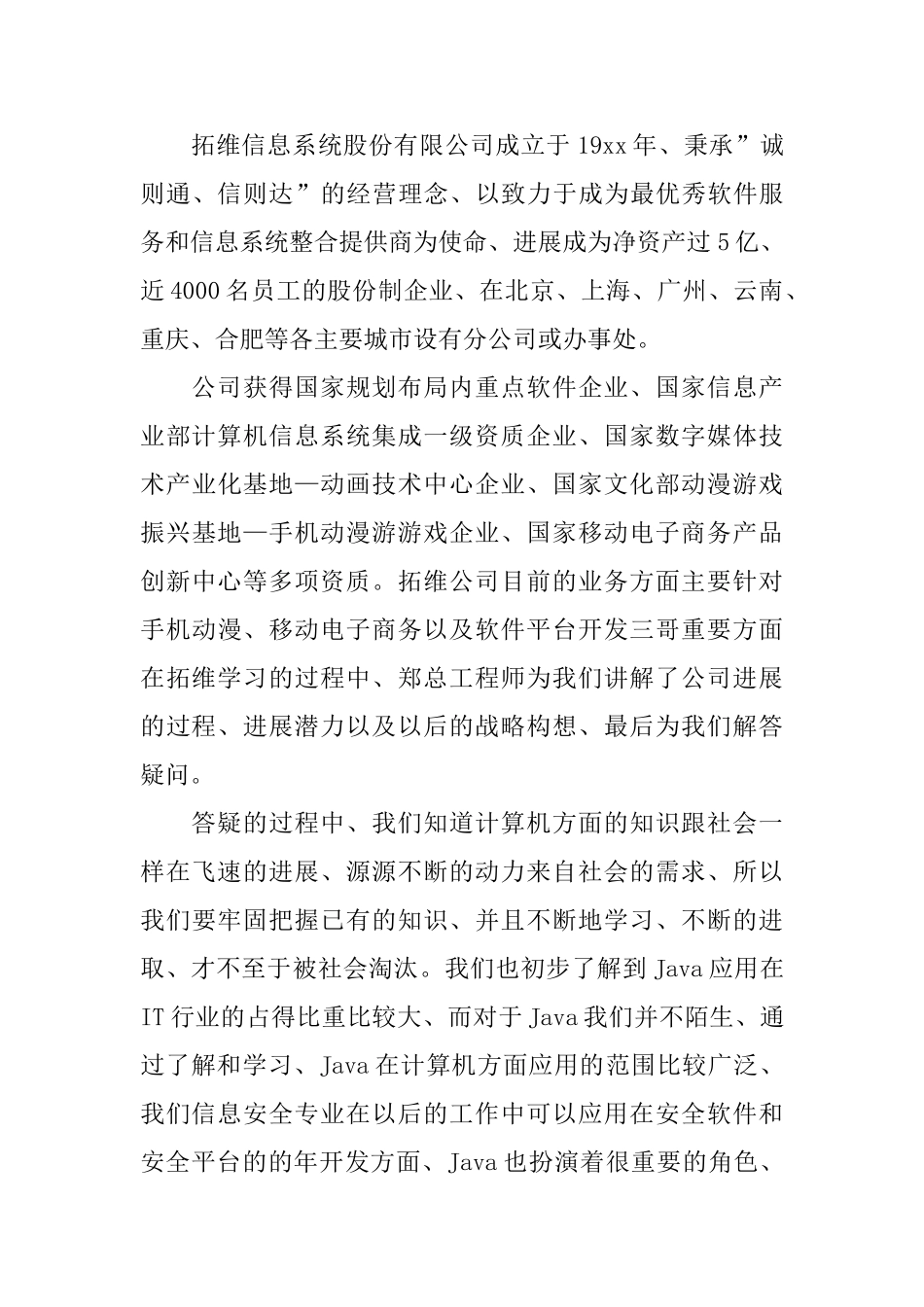 IT行业实习报告_第3页