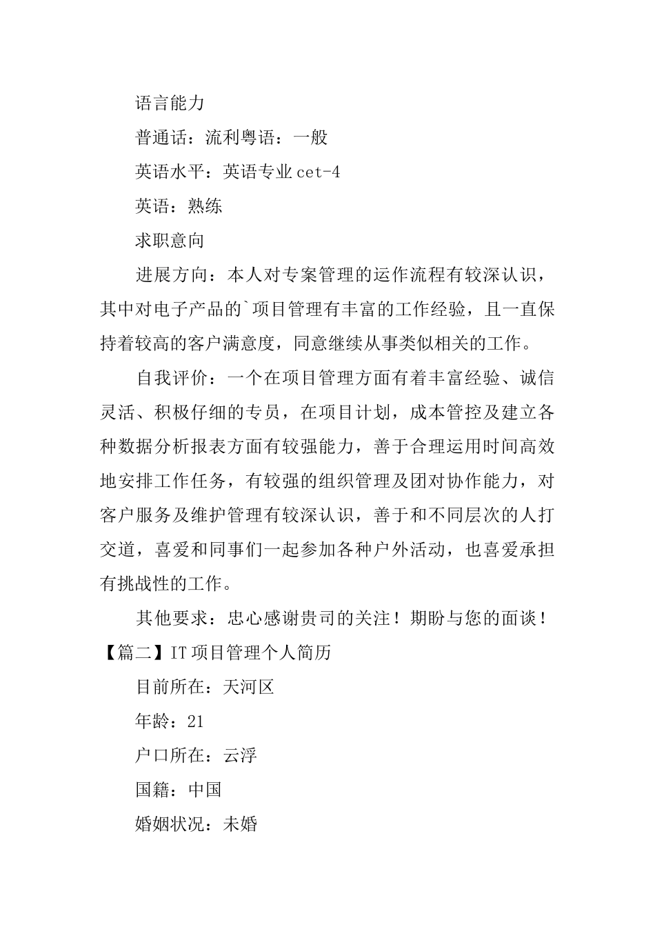 IT项目管理个人简历_第2页