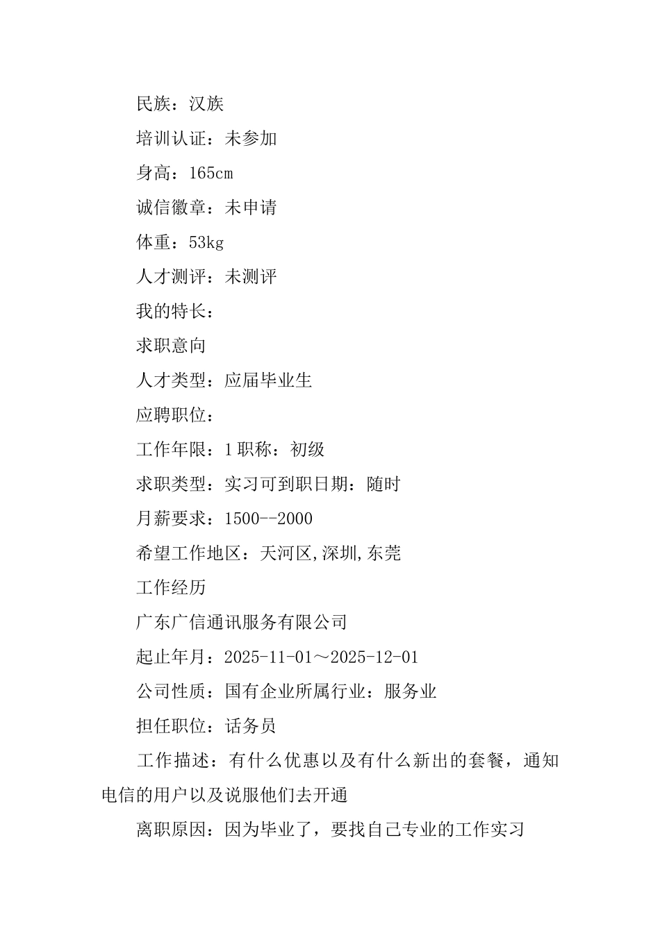 IT项目管理个人简历_第3页