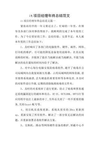 it项目经理年终总结范文