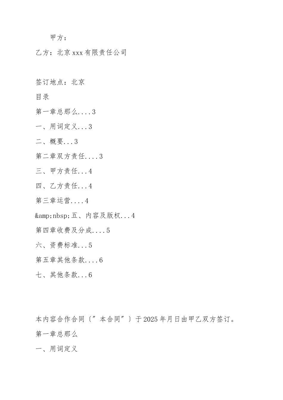 IVR服务节目合作合同_第2页