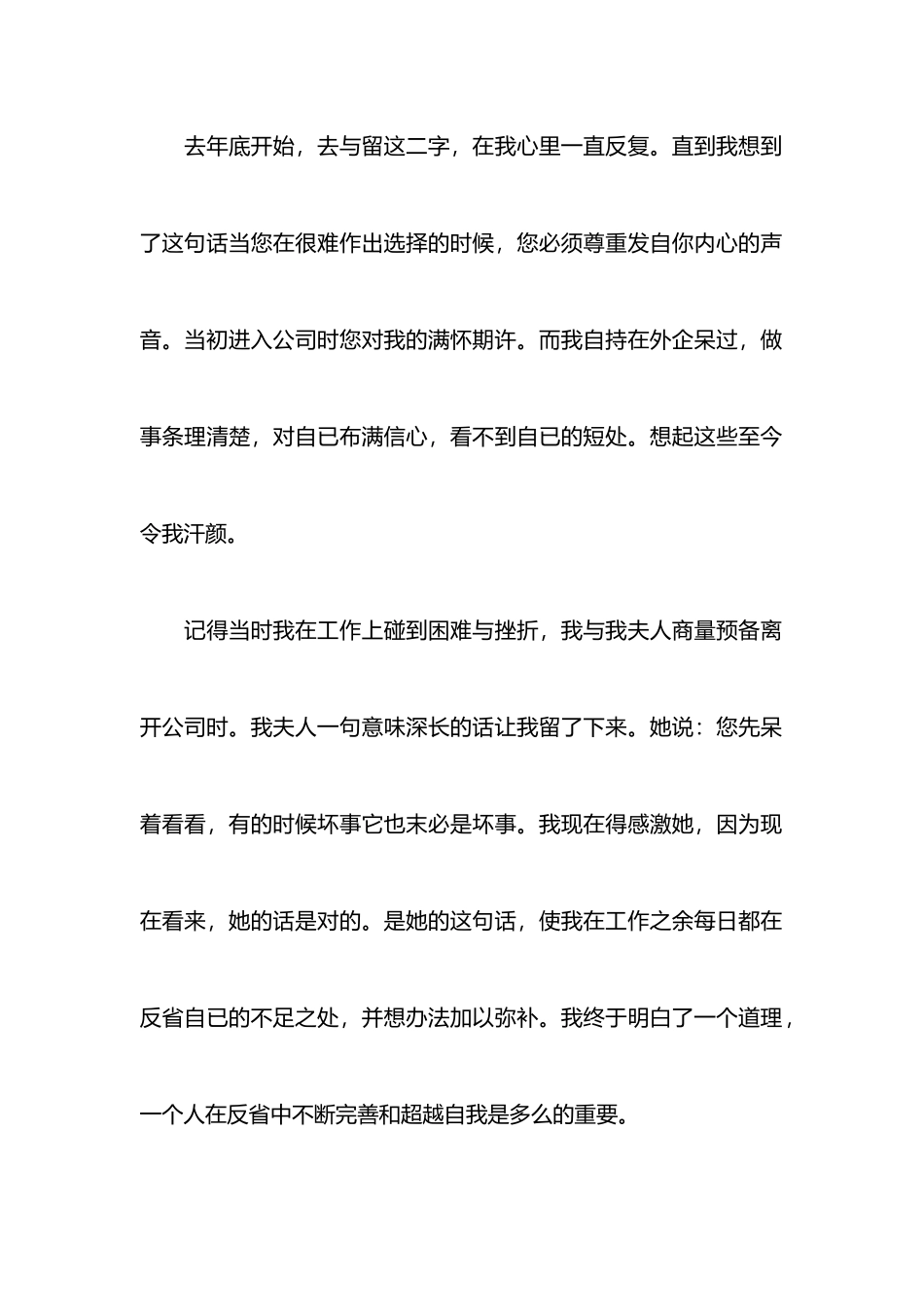 IT行业通用型辞职报告模板_第2页