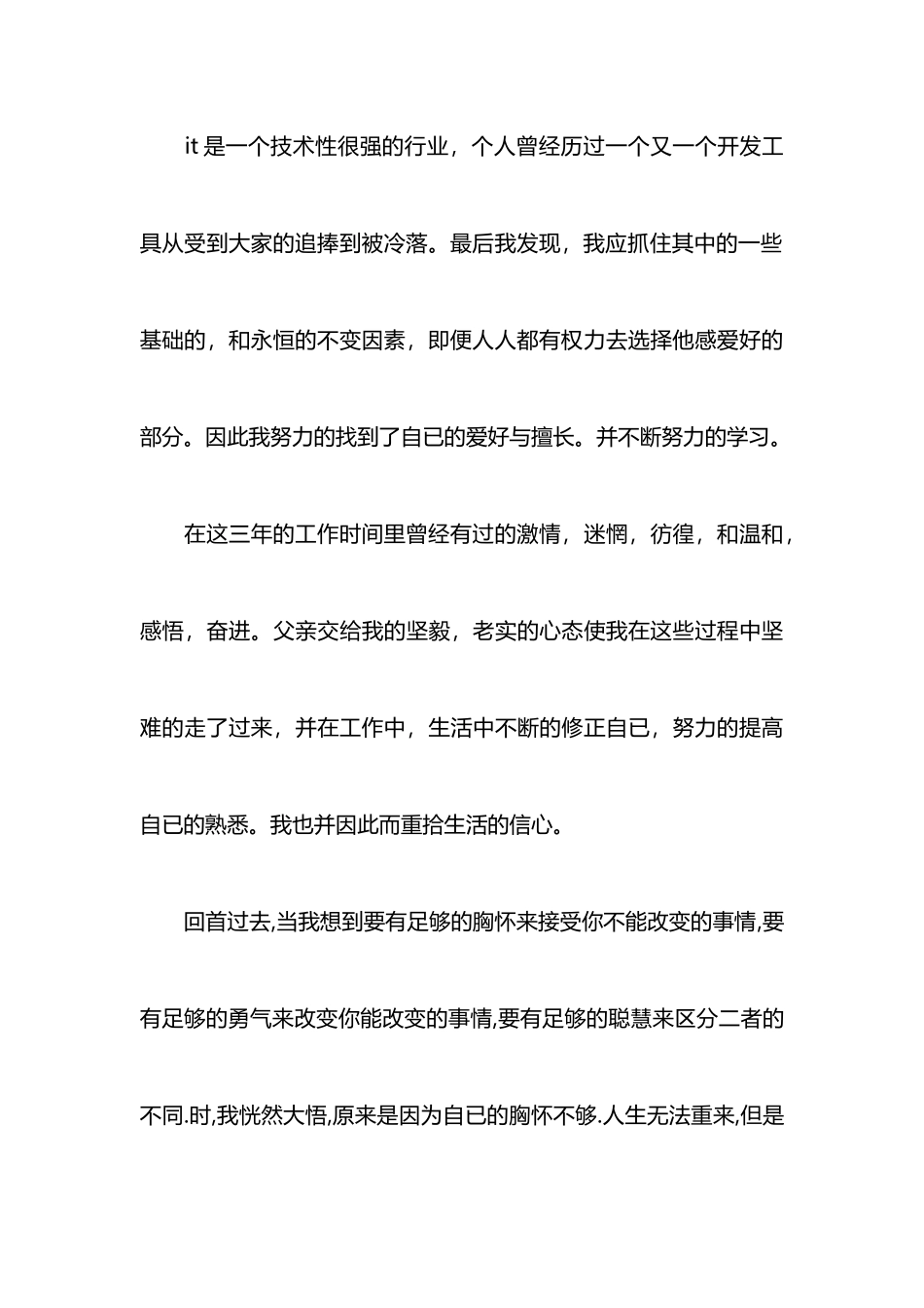 IT行业通用型辞职报告模板_第3页
