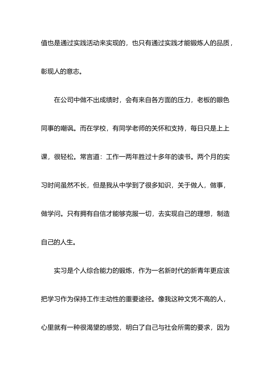 java实习报告总结范文_第3页