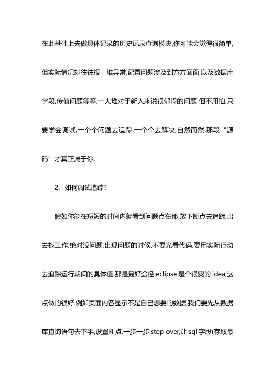 Java实习报告总结_第2页