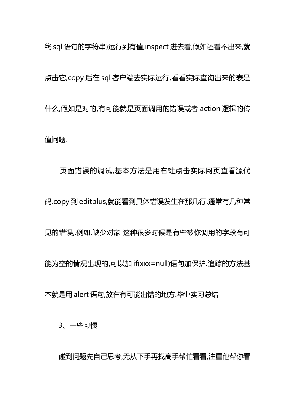 Java实习报告总结_第3页