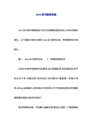 Java实习报告总结