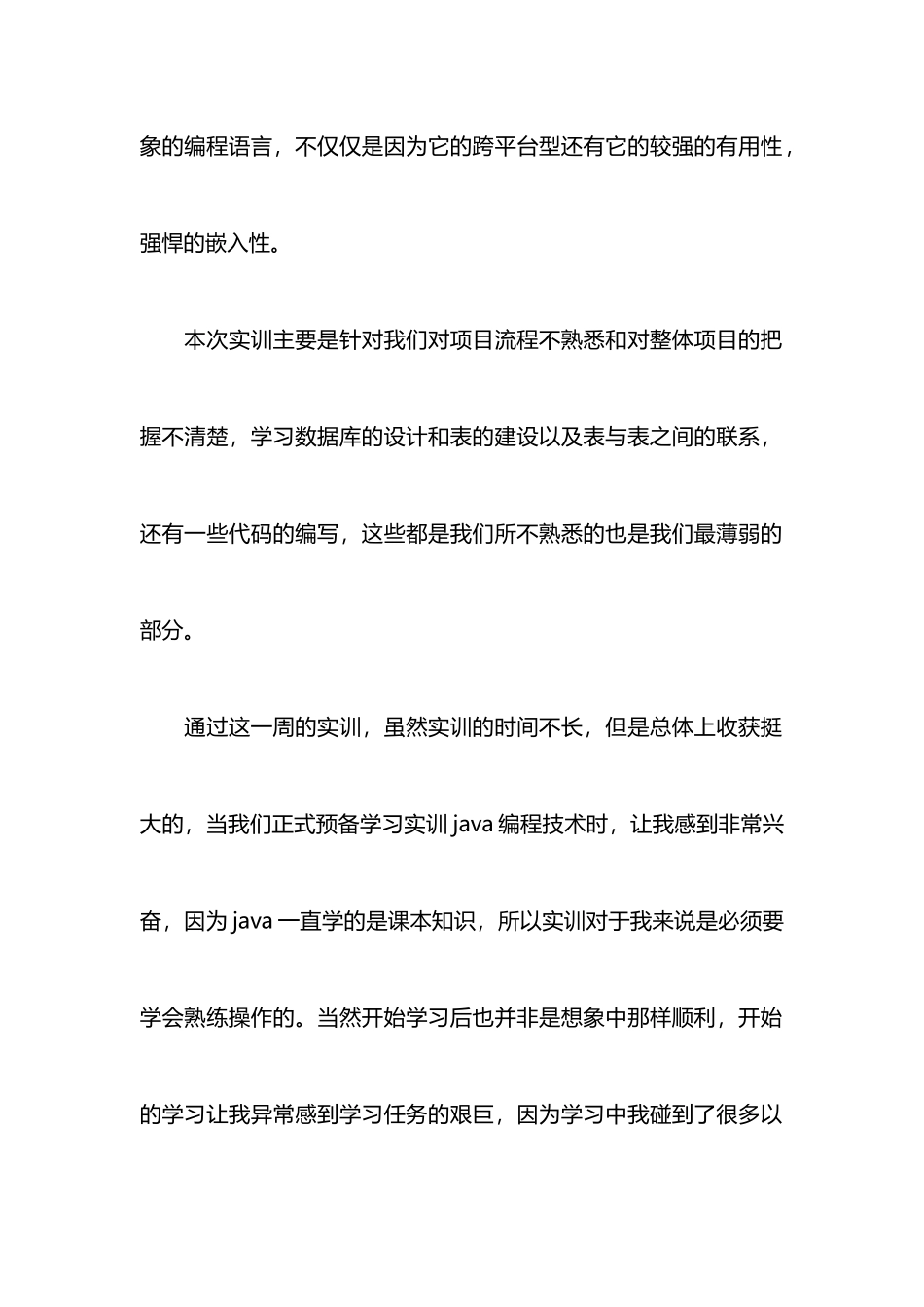 Java实习报告总结3篇_第2页