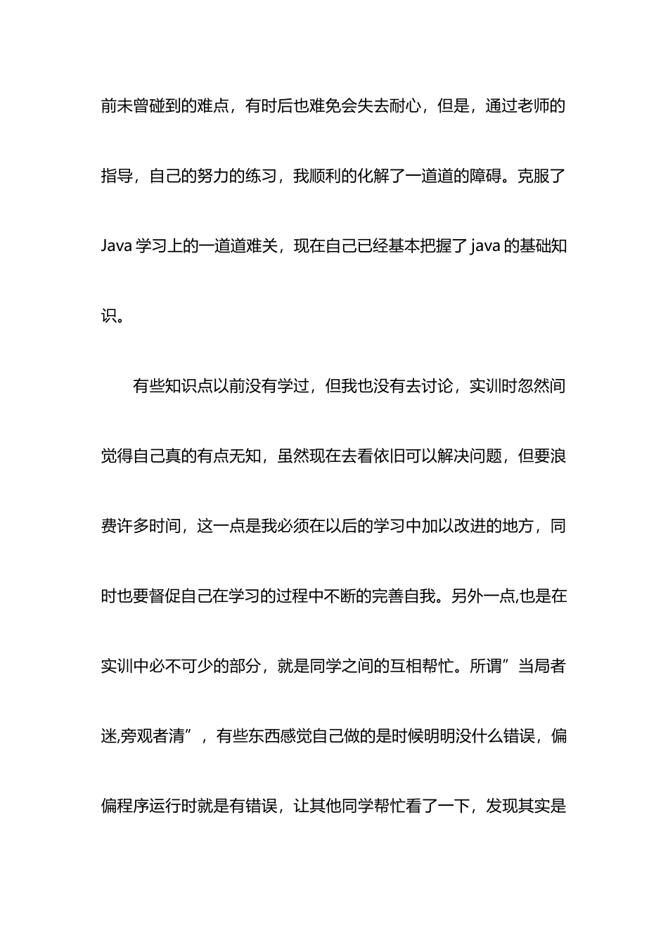 Java实习报告总结3篇_第3页