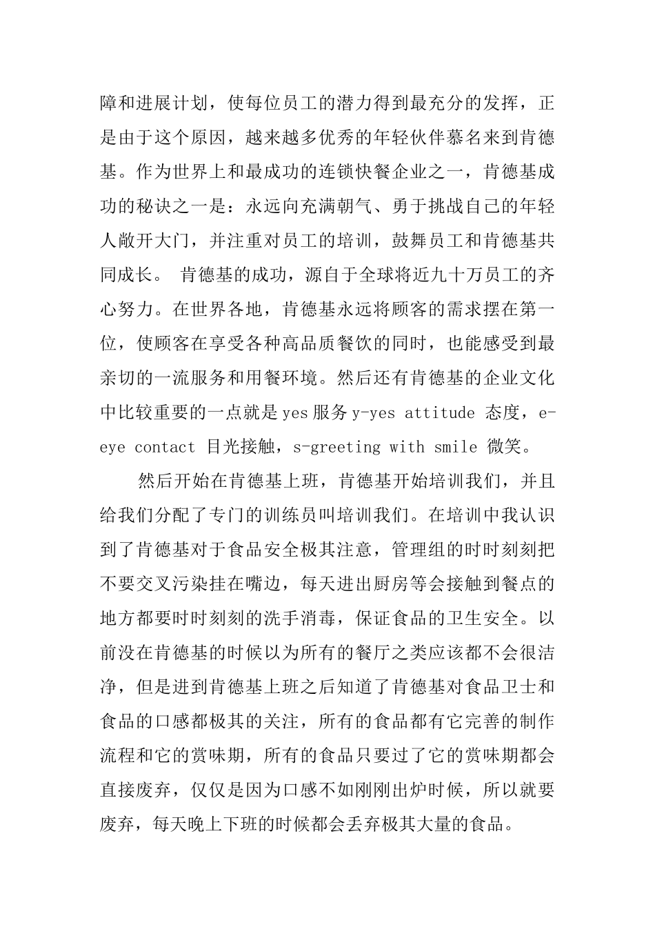 KFC实习工作报告_第2页