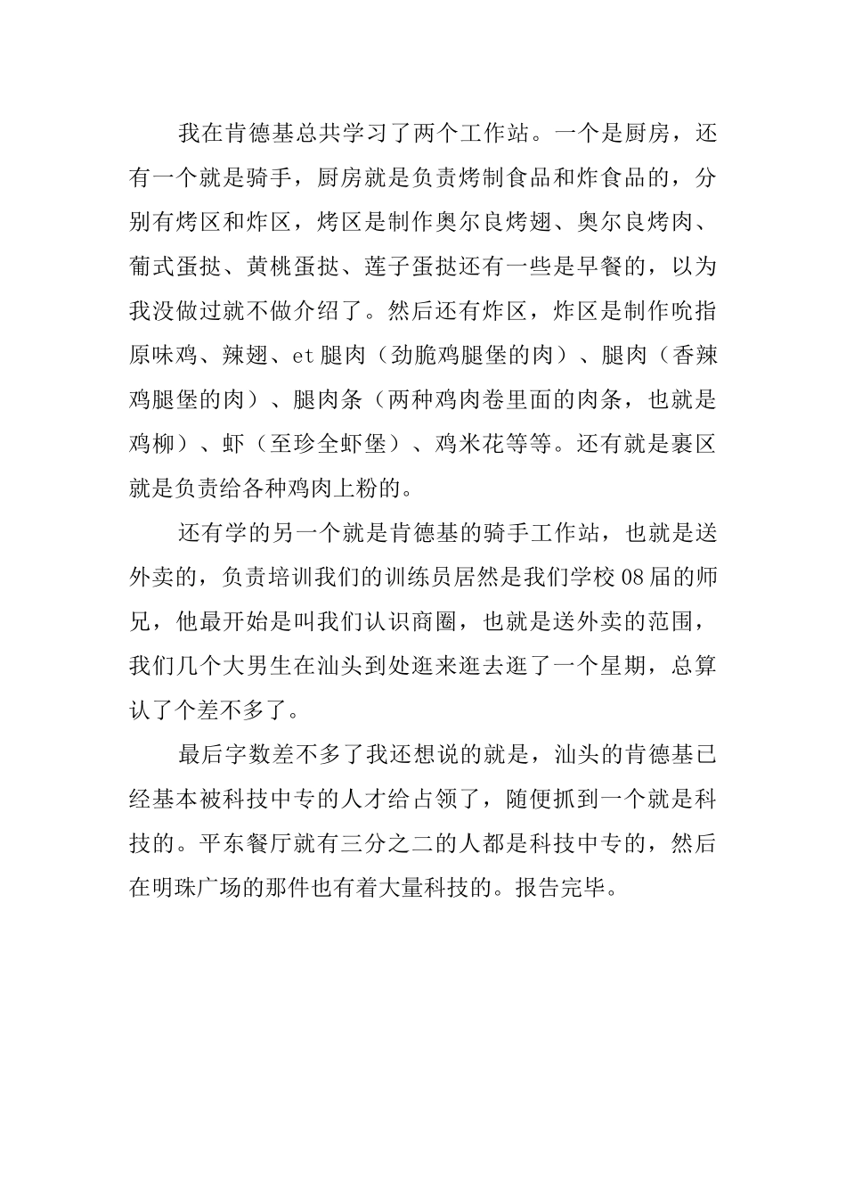 KFC实习工作报告_第3页