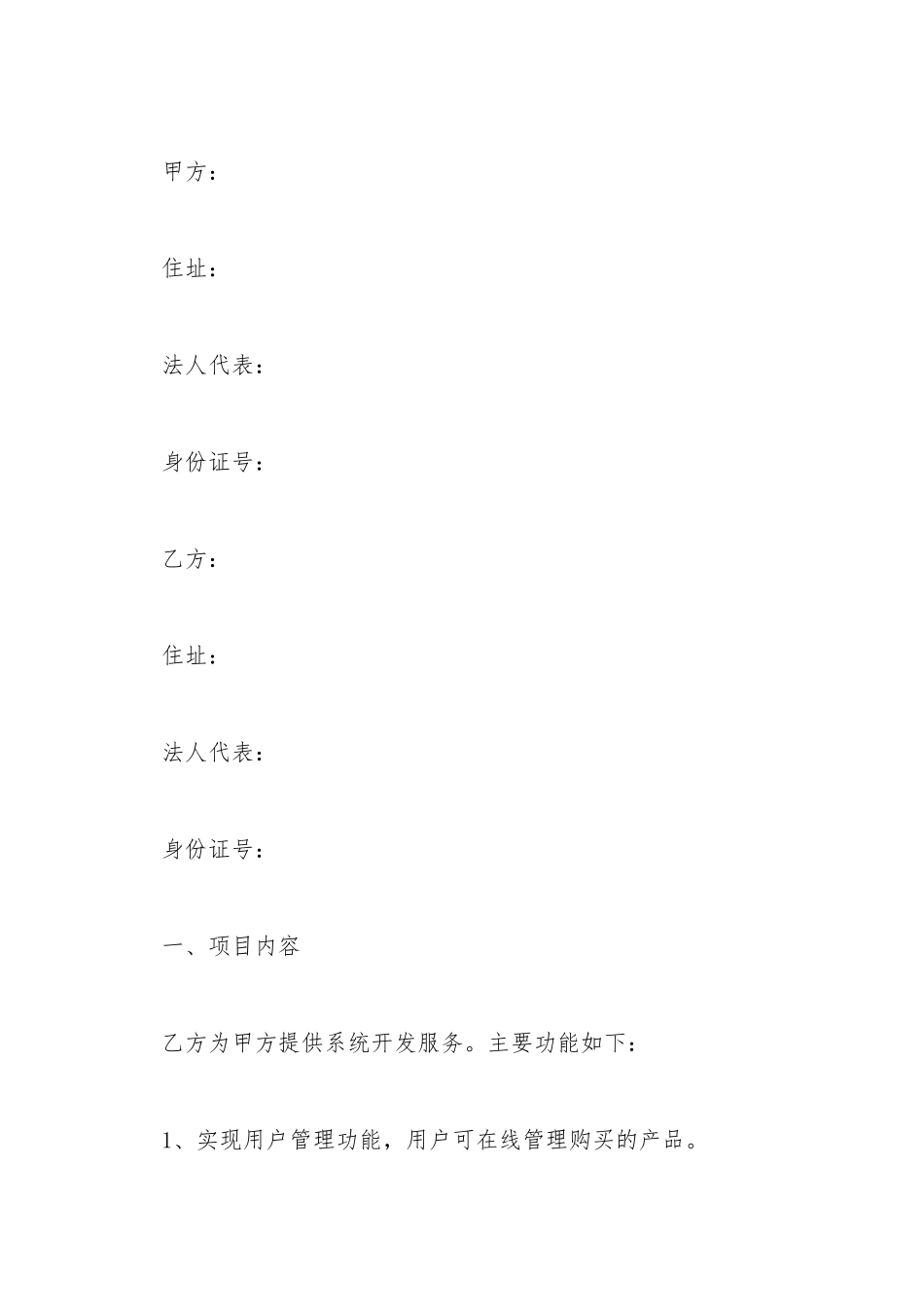 Java系统开发合作协议范本_第2页